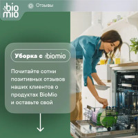Экологичные таблетки для посудомоечной машины Bio Mio 25 шт