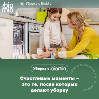 Экологичные таблетки для посудомоечной машины Bio Mio 25 шт