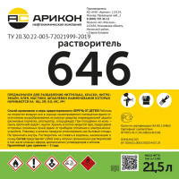 Растворитель Арикон Р 646 21.5 л