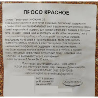 Семена сидератов Просо Красное 0.5 кг