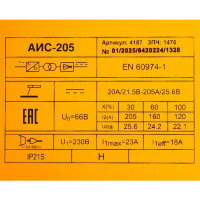 Сварочный аппарат инверторный АИС-205, 205 А, до 4 мм
