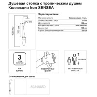 Душевая система Iddis Odda ODDSB5Fi06 со смесителем 5 режимов цвет хром