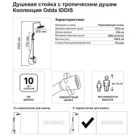 Душевая система Iddis Odda ODDBLTHi06 с термостатом 5 режимов цвет черный матовый