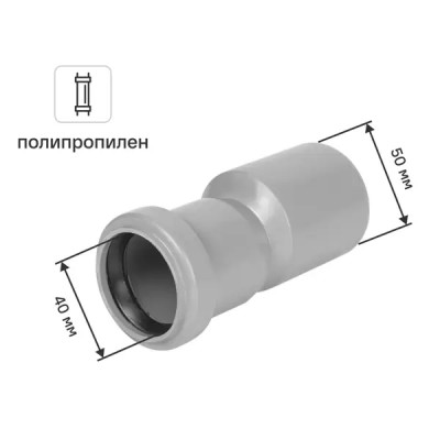 Переход эксцентрический Политрон 50x40 мм полипропилен