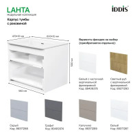 Каркас тумбы подвесной с раковиной Iddis Lahta LAH60W0i95K 67x60x47 см цвет белый