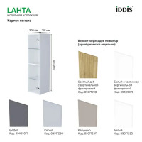 Каркас пенала подвесного Iddis Lahta LAH30G0i97 109x30x30.1 см цвет серый