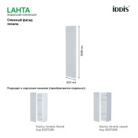 Фасад для пенала подвесного Iddis Lahta 30 см LAH30G0i89 МДФ цвет серый