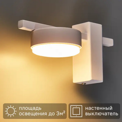 Настенный светильник Freya Lamia под лампу GX53 8 ВТ цвет белый