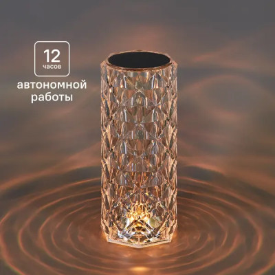 Светильник настольный Freya Flammis 1 Вт регулируемый свет