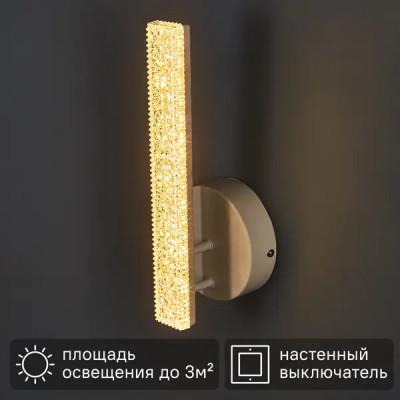 Настенный светильник светодиодный Оскар 10 Вт