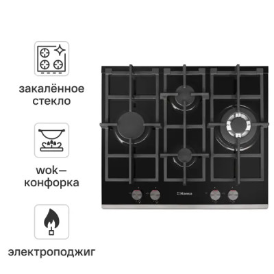 Газовая варочная панель Hansa BHKS6513 60 см 4 конфорки цвет черный