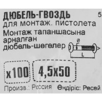 Дюбель-гвоздь монтажный для бетона 4.5x50 мм 100 шт.