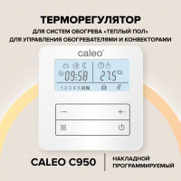 Терморегулятор для теплого пола Caleo C950 электронный программируемый цвет белый