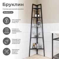 Стеллаж для ванной Konsensa угловой Бруклин 35x35x170 см цвет черный