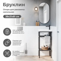 Опора для раковины Konsensa Бруклин 40 38x81 см цвет черный