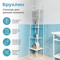 Стеллаж для ванной Konsensa Бруклин 40x35x170 см цвет белый