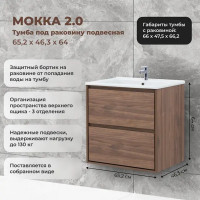 Тумба под раковину Konsensa Мокка 2.0 подвесная 64.6 см цвет темный орех