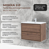 Тумба под раковину Konsensa Мокка 2.0 подвесная 84.6 см цвет темный орех