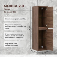 Пенал для ванной Konsensa Мокка 2.0 подвесной 130x35 см цвет темный орех