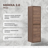 Пенал для ванной Konsensa Мокка 2.0 подвесной 130x35 см цвет темный орех