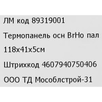 Термопанель рядовая Мосстрой-31 Brick Stone палевый 118x41x5 см