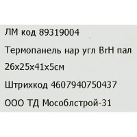 Термопанель наружный угол Мосстрой-31 Brick House палевый 26x25x41x5 см