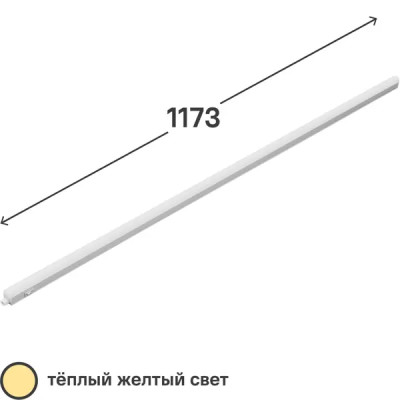 Светильник линейный светодиодный Ledvance LED Switch Batten 1173 мм 14 Вт, теплый белый свет