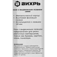 Нож строительный Вихрь с винтовым фиксатором пластиковый корпус 18 мм