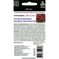 Семена цветов Поиск петуния мультифлора Май Джой Еллоу Бронз Ред 5 шт.