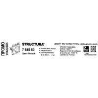 Розетки встраиваемые Legrand Structura с заземлением, цвет белый, 6 шт.