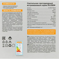 Светильник точечный светодиодный встраиваемый Wolta DLUS04K под отверстие 175 мм 6 м² цвет света нейтральный белый цвет белый