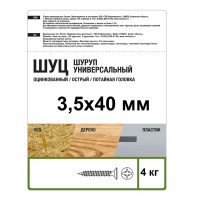 Саморезы универсальные потайные острые оцинкованные 3.5x40 мм на вес