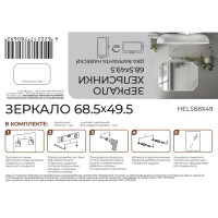 Зеркало для ванной Хельсинки 68.5x49.5 см цвет серебристый