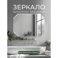 Зеркало для ванной Хельсинки 68.5x49.5 см цвет серебристый
