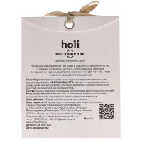 Ароматическое саше Arida Home Holi Admiration, 10 г