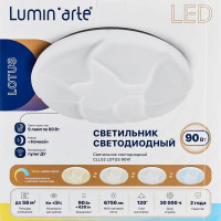 Светильник настенно-потолочный светодиодный Lumin Arte Lotus CLL52 с пультом управления 58 м² регулируемый свет цвет белый