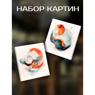 Картина Космическая акварель 30x30 см 2 шт.