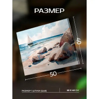 Картина Морской пейзаж 50x40 см