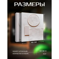 Картина Барельеф 40x50 см 2 шт.