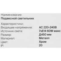 Светильник подвесной Freya FR5146PL-07CH, 7 ламп, 28 м², цвет хром/бесцветный