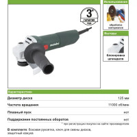 УШМ сетевая Metabo W 650-125 603602950, 650 Вт, 125 мм