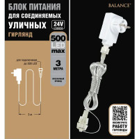 Блок питания для уличных гирлянд 3 м 24 В до 500 LED