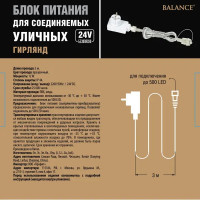 Блок питания для уличных гирлянд 3 м 24 В до 500 LED