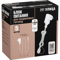 Блок питания для уличных гирлянд 5 м 24 В до 1500 LED