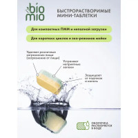 Экологичные таблетки для посудомоечной машины Bio Mio 50 шт