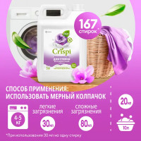 Гель для стирки всех видов тканей CRISPI 5 кг
