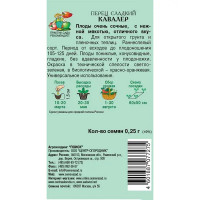 Семена Перец сладкий «Кавалер»