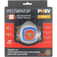 Респиратор PHSV 2031 FFP3 NR D с клапаном