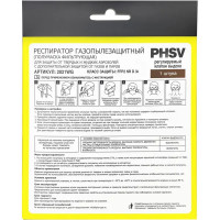 Респиратор PHSV 2021WG FFP2 NR D/А0 с клапаном