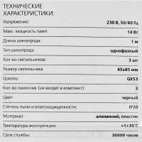 Трековая система освещения однофазная 1 м цвет черный со светильниками под лампу GX53 1 м2